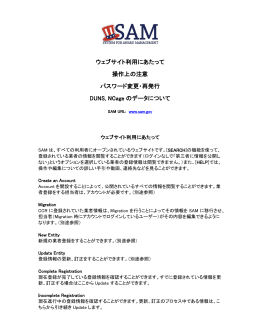 SAM 利用案内