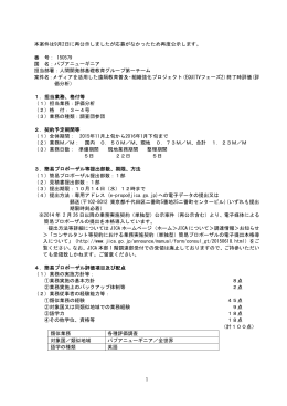 1 本案件は9月2日に再公示しましたが応募がなかったため再度