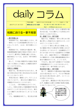 税務における一事不再理 - 税理士法人 かさい会計