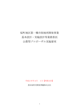 桜町地区第一種市街地再開発事業 基本設計・実施