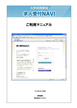ご利用マニュアル - J-NET(求人検索NAVI)
