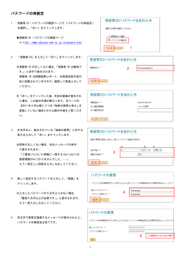 パスワードの再設定（PDFファイル 158KB）