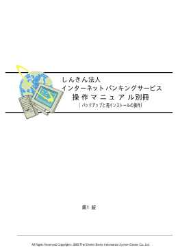 電子証明書のバックアップと再インストール