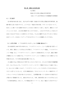 酵母の非対称分裂 入江賢児 筑波大学大学院 人間総合科学研究科教授