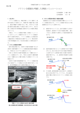 ソリトン分裂波を考慮した津波シミュレーション