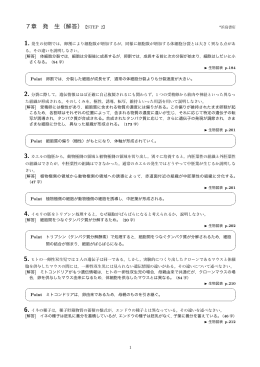 7章 発 生（解答）【STEP 2】