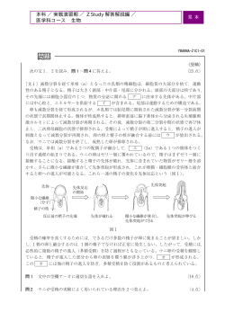 本科 ／ 実戦演習期 ／ Z Study 解答解説編 ／ 医学科コース 生物