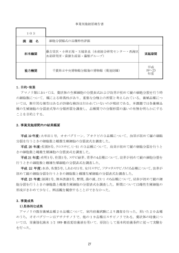 1．目的・背景 アマノリ類においては，葉状体の生殖細胞の分裂表式