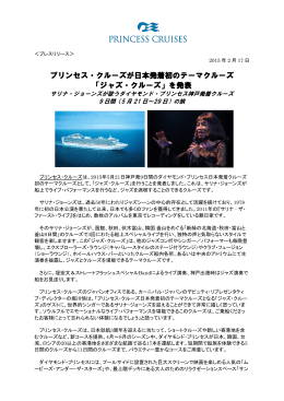 「ジャズ・クルーズ」を発表