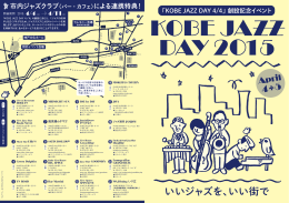 いいジャズを、いい街で