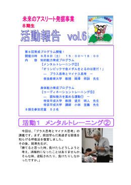 未来のアスリート第8期生第6回育成プログラム（PDF）