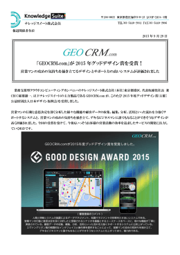 20150929Press Release_GooddesignAward2015