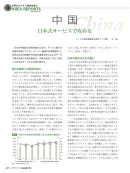 【中国】日本式サービスで攻める