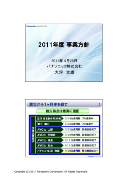 2011年度事業方針