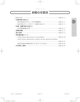 No.2 - 日本ロボット学会