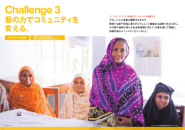 Challenge 3 服の力でコミュニティを 変える。