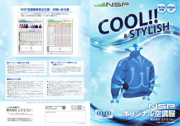 オリジナル空調服