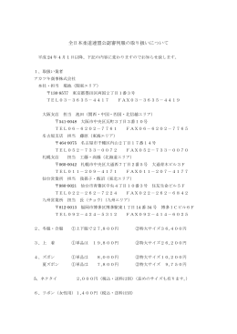 全日本柔道連盟公認審判服の取り扱いについて