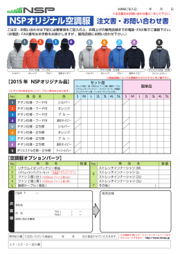 NSPオリジナル空調服 - 株式会社エヌ・エス・ピー｜NSP