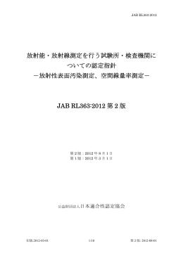 放射性表面汚染測定、空間線量率測定