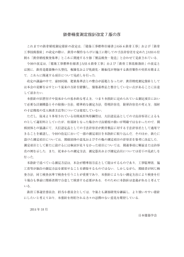 鉄骨精度測定指針改定版の序