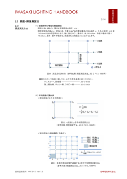 照度・輝度測定法(PDF:122KB)