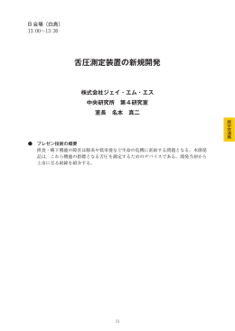 舌圧測定装置の新規開発
