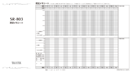 SR803 測定メモシート