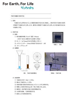 ろ紙ろ過量の測定方法