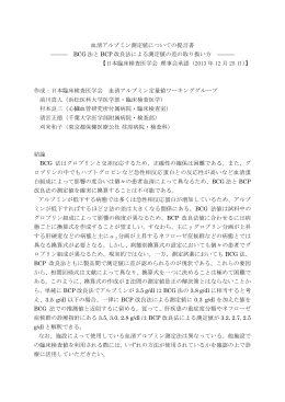 血清アルブミン測定値についての提言書