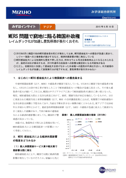 MERS 問題で窮地に陥る韓国朴政権