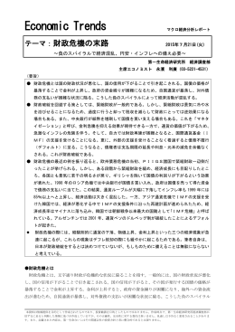 Economic Trends マクロ経済分析レポート