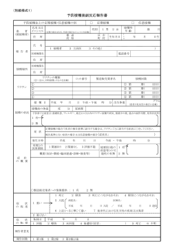 別紙様式1 - 厚生労働省