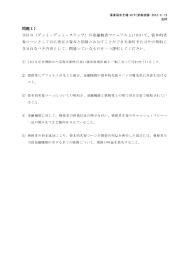ATP試験問題2012年秋 法律