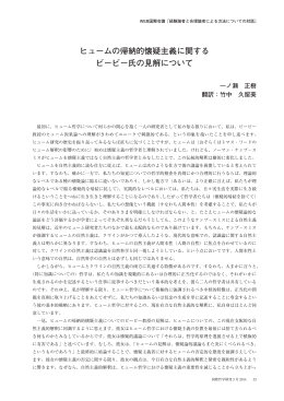 ビービー氏によるヒュームの帰納的懐疑主義へのコメント
