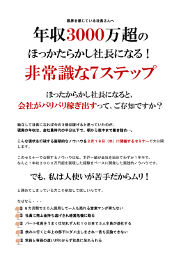 年収3000万超の 非常識な7ステップ