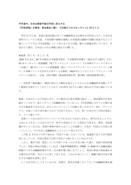 今年後半、日本は制御不能の円安に突入する 『円安恐慌』の著者、菊池