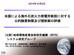 米国による海外石炭火力発電所新設に対する公的融資制限及び規制案