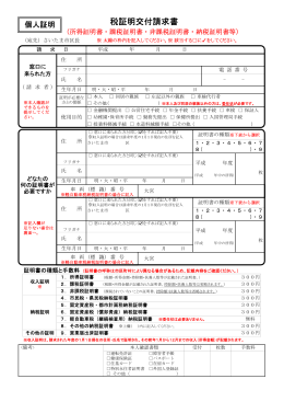 税証明交付請求書