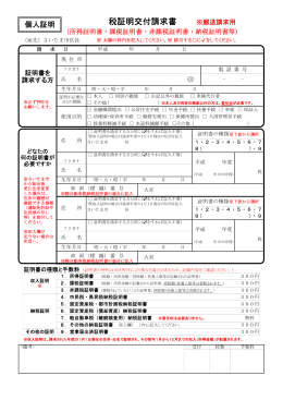 個人証明 税証明交付請求書（PDF 形式：97KB）
