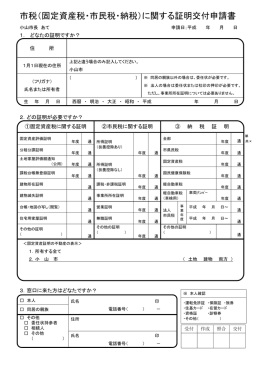 税証明申請書（PDF：144KB）
