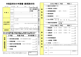 税務証明申請書（PDF形式）