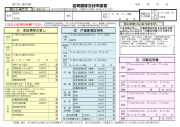 証明書等交付申請書