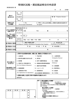 特別区民税・都民税証明交付申請書