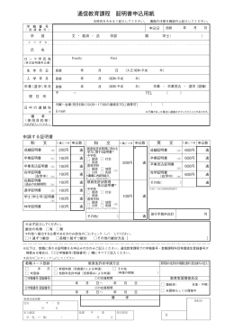 証明書申込用紙ダウンロード - 慶應義塾大学 通信教育課程
