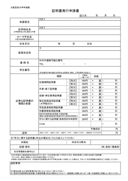 証明書発行申請書（PDF）