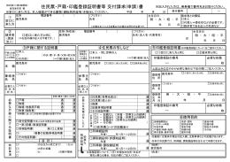 住民票・戸籍・印鑑登録証明書等 交付請求(申請）書