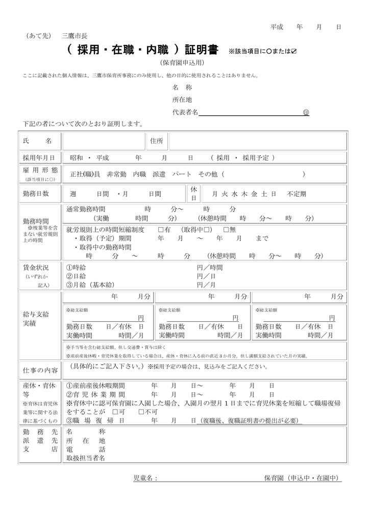 採用 在職 内職 証明書