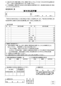 給与支払証明書 - 賃貸ならJKK東京｜東京都住宅供給公社