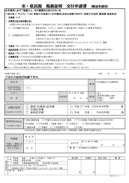 市・県民税 税務証明 交付申請書 (郵送申請用)（PDF：198KB）